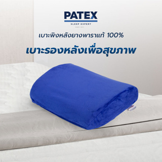 PATEX  เบาะพิงหลัง หมอนพิงหลังเพื่อสุขภาพ หมอนรองหลัง หมอนแก้ปวดหลัง รับประกัน 1 ปี ฟรีเก็บเงินปลายทาง