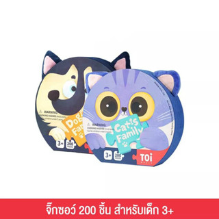 TOi ชุดจิ๊กซอว์ 200 ชิ้น 200 Pieces เหมาะสำหรับเด็ก 3 ขวบขึ้นไป