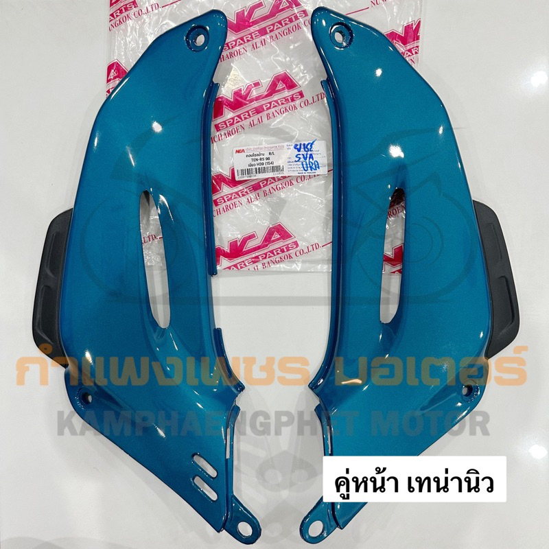 คู่หน้า เทน่า นิว สีเขียว มีของพร้อมส่ง ส่งของทุกวัน ไม่มีวันหยุด