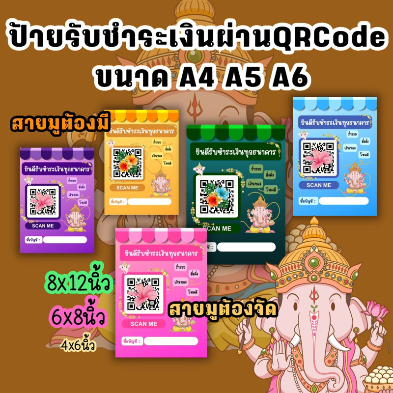 ป้ายเคลือบ ป้ายสแกนจ่าย ป้ายสายมู พร้อมส่ง มีหลายขนาด