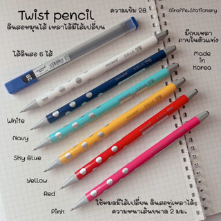 Twist Pencil Monami ดินสอกดมีไส้เปลี่ยน เหลาได้