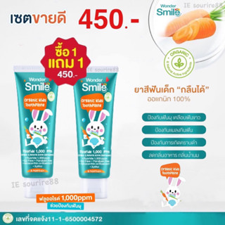 ยาสีฟันเด็ก Wonder Smile Kids วันเดอร์สไมล์คิดส์ ยาสีฟันเด็กกลืนได้ มีฟลูออไรด์ 1000 ppm ยาสีฟันเด็กออร์แกนิค รสส้มยูสุ