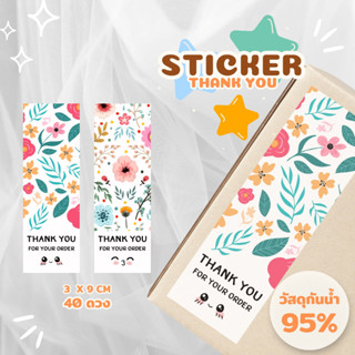 สติ๊กเกอร์ติดกล่อง ลาย Flower กันน้ำ!💦size 3 x 9 cm 40 ดวง, สติ๊กเกอร์ขอบคุณ, Thank You Sticker