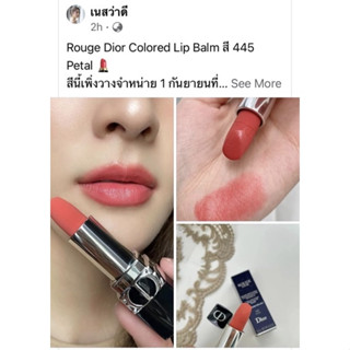 แท้ทั้งร้าน !! แบ่งขายลิปสติก DIOR LIP BALM สี 445 PETAL ขนาด 0.5 กรัม พร้อมแปรงทาลิป