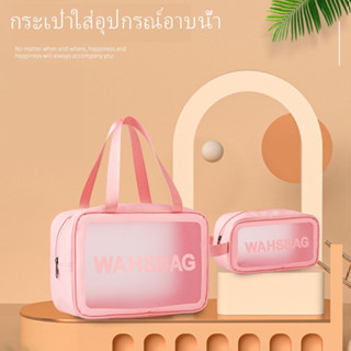 พร้อมส่ง กระเป๋าเคื่องสำอาง โปร่งใส กันน้ำ กระเป่าถืออเนกประสงค์