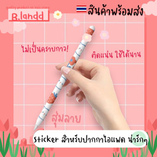 สติ๊กเกอร์ปากกา สำหรับ Apple Pencil รุ่น1&amp;2 sticker apple pencil กันรอยขีดข่วน ถนอมปากกา สุ่มลาย