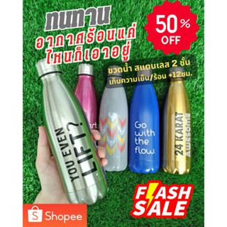 VACUUM FLASK เก็บความเย็น/ร้อนมากกว่า 12ชม. ขวดน้ำสแตนเลส 2 ชั้น สแตนเลส304 แท้