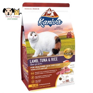 Kaniva อาหารเม็ดแมวโตสูตรเนื้อแกะ ทูน่า 380g