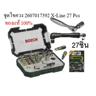 Bosch ชุดไขควง 2607017392 X-Line 27 Pcs (ของแท้ 100%) ไขควง ชุดไขควง