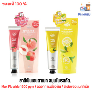 ยาสีฟันสมุนไพรสกัด Dentamate เดนตาเมท Toothpaste Peach Mint Herbal Fluoride Sensitive Yuzu Fresh White Booster