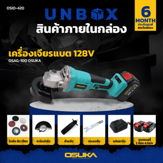 เครื่องเจียรไร้สาย 4 นิ้ว OSUKA OSAG-100 128V. เครื่องเจียรแบตเตอรี่