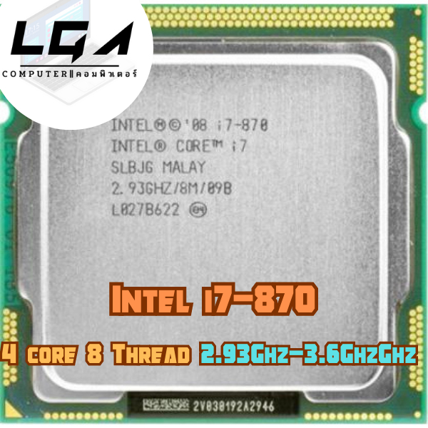ซีพียูมือสอง Intel i7-870 4Core 8Thread Turbo 2.93Ghz LGA 1156