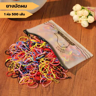 HR ยางรัดผม 500 เส้น หนังยางรัดผม แฟชั่น แบบยืด คละสี พร้อมส่งจากไทย