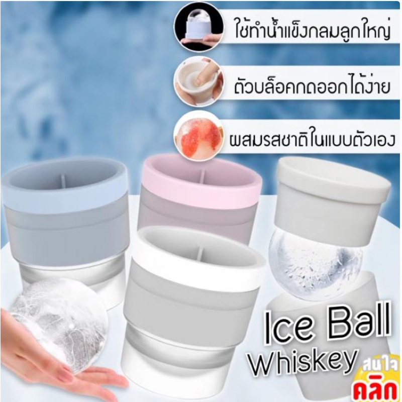 บล็อคทำน้ำแข็ง บล็อคทำน้ำแข็งวิสกี้ ลูกบอลน้ำแข็ง Whiskey ice block