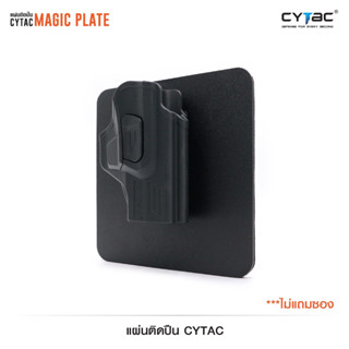 แผ่นติดปืน Cytac ( Cytac Magic Plate ) แผ่น Velcro สำหรับยืดซองต่างๆ ที่มีข้อต่อดอกเฟือง