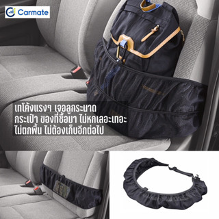 Carmate ที่เก็บของแบบรัดเบาะ นำเข้าจากประเทศญี่ปุ่น