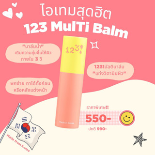 20-274 Korea Magic Multi Balm  มัลติบาล์ม ผิวเด้ง, ลดริ้วรอย, ลดหน้ามัน เมคอัพติดทนนาน