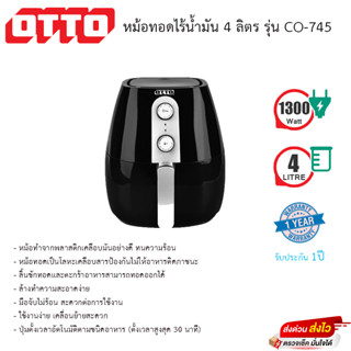 Otto หม้อทอดไร้น้ำมัน 4 ลิตร รุ่น CO-745