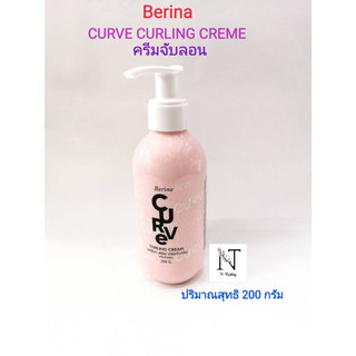 เบอริน่า เคิร์ฟ เคิร์ลลิ่ง ครีมจับลอน อยู่ทรงเป็นธรรมชาติ  200 ก./ Berina Curling Cream, Natural Hold, 200 G.