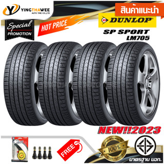 195/55R15 DUNLOP รุ่น LM705 จำนวน 4 เส้น (ผลิตปี2023) แถมเกจเหลือง 1 ตัว + จุ๊บลมยาง 4 ตัว ยางรถยนต์ (ยางขอบ15)