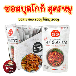 ซอสเกาหลีหมักหมู 100g Maeil Spicy Pork SAUCE ซอสทำบุลโกกิ ซอสเกาหลี 매일 불고기