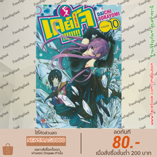 ZEN หนังสือการ์ตูน Keijo !!!!!!!! เคย์โจ !!!!!!!!  HiP WHiP GiRL (1-10 ล่าสุด)