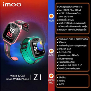 Ok watch นาฬิกาป้องกันเด็กหาย imoo Z1 ของแท้ 100% รับประกันศูนย์ไทย