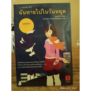 ฉันหายไปในวันหยุด (หายาก) // หนังสือบ้านสภาพอ่าน