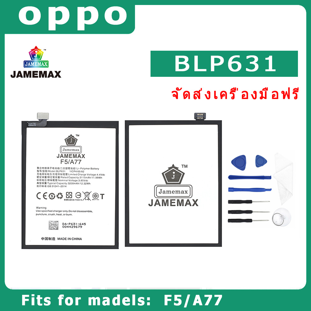 แบตเตอรี่สำหรับ OPPO  F5/A77 Model BLP631  คุณภาพระดับพรีเมี่