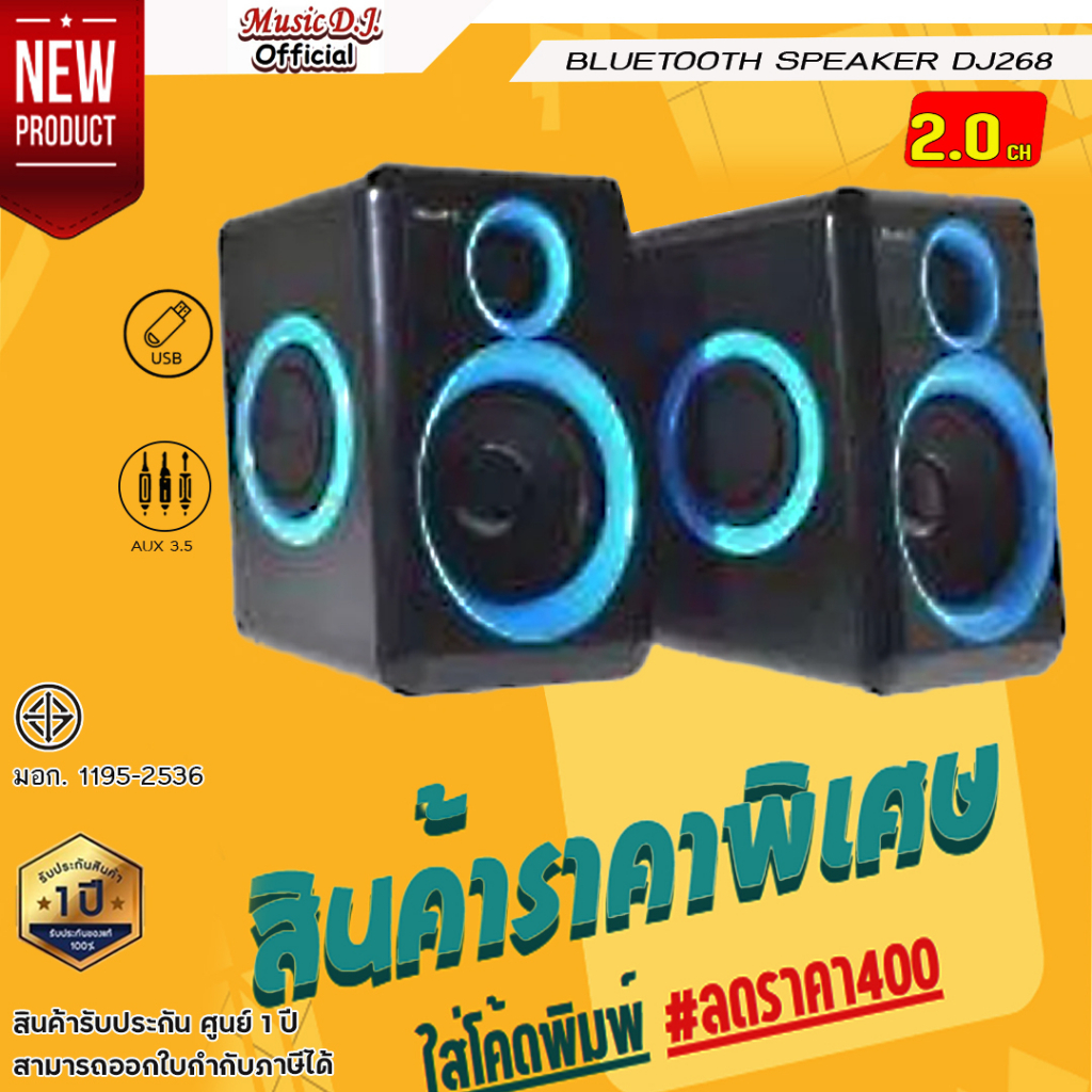ลำโพงข้าง Music D.J. รุ่น DJ 268 Bluetooth Speaker