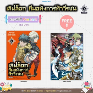 หนังสือการ์ตูน เลิฟล็อก ทีมอหังการ์ท้าวีรชน (แยกเล่ม) [มีโปสการ์ด]