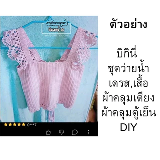 ด้ายดี: ด้ายถักซัมเมอร์เบอร์20 ( 100 กรัม ) ถักง่าย ไม่บาดมือ ถักโครเชต์เส้นสวย ถักชิ้นงานเล็กน่ารัก