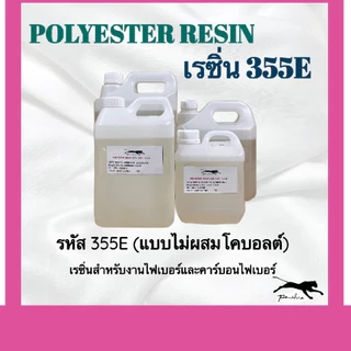 เรซิ่น (แบบไม่ผสมโคบอล) ขนาด 5 กิโลกรัม (ในชุดไม่มีเร่งแข็ง)