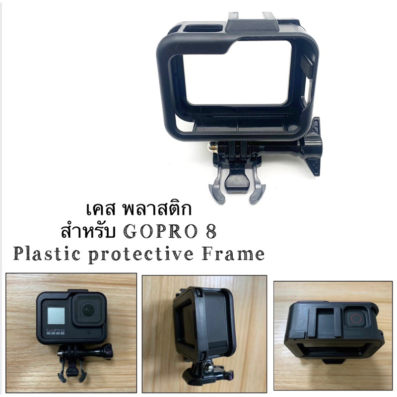 เคส พลาสติก สำหรับ GOPRO8  PLASTIC PROTECTIVE FOR GOPRO 8 ( HERO 8)