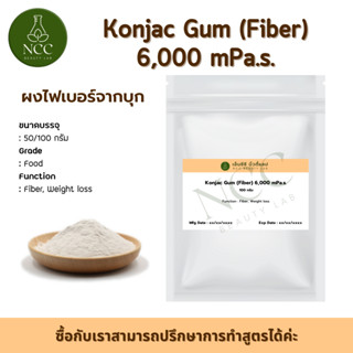 Konjac Gum﻿ ผงบุก 6,000 mPa.s.