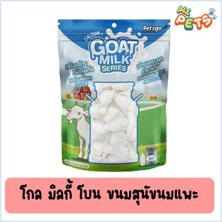 Pet2Go (Goat milk series) นมแพะ ขนมสุนัข 2.5นิ้ว