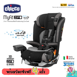 [ลดเพิ่ม1,500฿] Chicco Myfit zip air คาร์ซีทเด็กโต รับน้ำหนักได้ถึง 50 กิโลกรัม ประกันศูนย์ไทย 3 ปี พร้อมบัตรซัก 4 ครั้ง