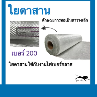 (แบบพับ) ใยตาสาน หน้ากว้าง 1 เมตร