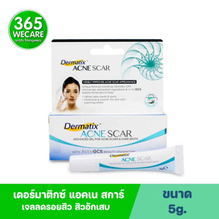 Dermatix Acne Scar 5g. เดอร์มาติกซ์ แอคเน สการ์ 365wecare