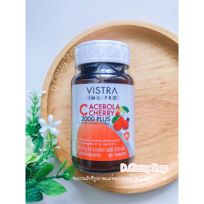 [30 เม็ด&หมดอายุ พ.ศ.2569] Vistra Imu-Pro C Acerola Cherry 2000 Plus วิสทร้า ไอมู-โปร ซี อะเซโรลา เชอร์รี่ 2000 พลัส