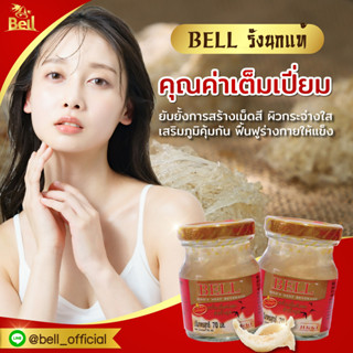 BELL รังนกแท้ (ขนาด 70 ML * 6 ขวด) มิติใหม่ของการดูแลผิว ไม่ต้องทานอาหารเสริมแพงๆ ก็มีผิวสวยใสได้ง่ายๆ