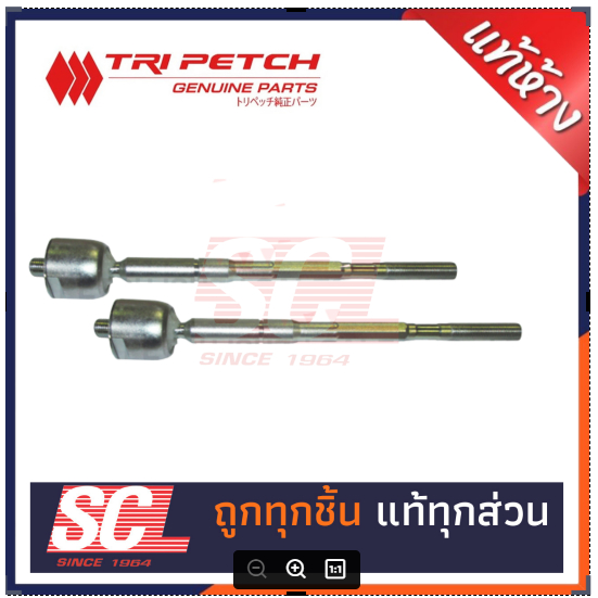 แท้ห้าง  ISUZU ลูกหมากแร็คพวงมาลัย / ไม้ตีกลอง [L+R]  D-MAX 2003-2006 ตัวยกสูงและ4X4 จำนวน 1 คู่ (2ตัว) 8-97304853-0