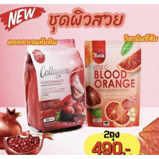 เซตคู่ผิวสวย คอลลาเจนทับทิม+วิตามินซีส้มแดง ขนาด 20*2 ซอง