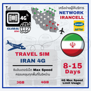 Iran SIM ซิมอิหร่าน MTN Irancell 8-15Days 4G Max speed limit usage