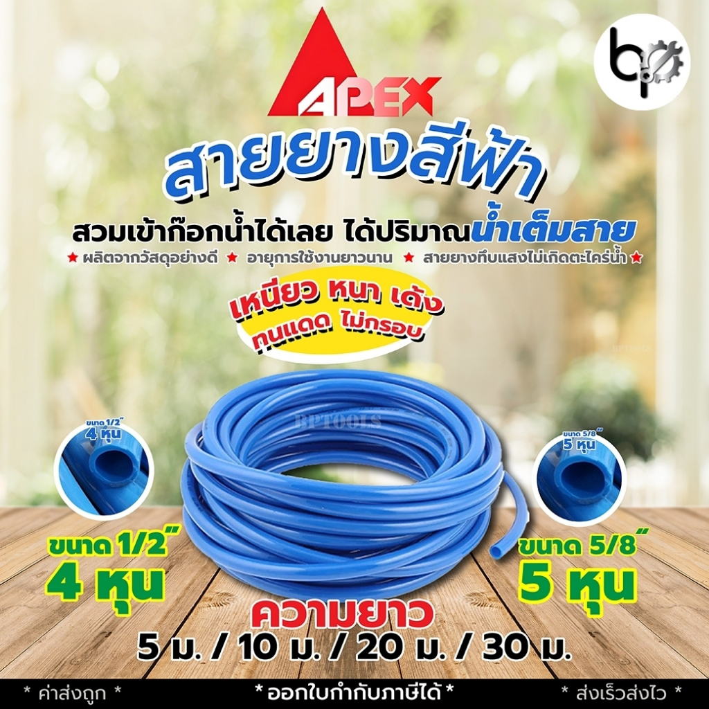 สายยางสีฟ้า สายยางรดน้ำต้นไม้ ท่ออ่อน ขนาด 5/8" 5 หุน ขายยกม้วน 10ม. 20ม. 30ม. แถมกิ๊ฟรัด(OO)