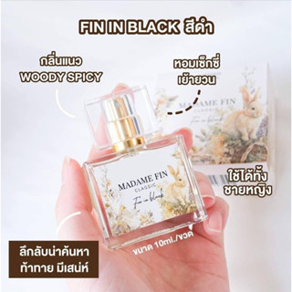 Madame Fin Classic Fin In Black 10ml. น้ำหอมมาดามฟินคลาสสิก ฟินอินแบล็ค ของแท้