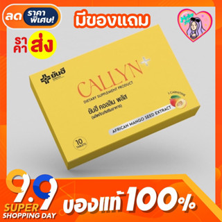 ยันฮีคอลลินพลัส❤️‍🔥 Yanhee Callyn Plus ยันฮี คอลลิน พลัส ของแท้100% ส่งเร็วพร้อมของแถม ผลิตโดยโรงพยาบาล ไม่มีสารอันตราย