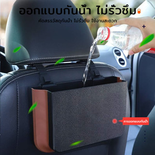 ที่เก็บของหลังเบาะ ที่ใส่ของแขวนหลังเบาะ Hanging storage behind the seat พับเก็บได้ ที่เก็บขวดน้ำและขยะอเนกประสงค์