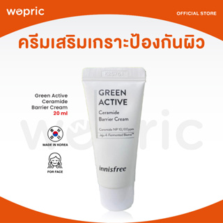 ส่งไว🚀24ชม. Innisfree Green Active Ceramide Barrier Cream 20ml ครีมเสริมสร้างเกราะป้องกันผิวให้แข็งแรง