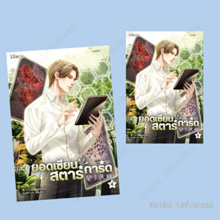 {พร้อมส่ง} นิยาย ยอดเซียนสตาร์การ์ด เล่ม 4 ผู้เขียน: เตี๋ยจื่อหลิง (Die Zhiling)  สำนักพิมพ์: Lilac